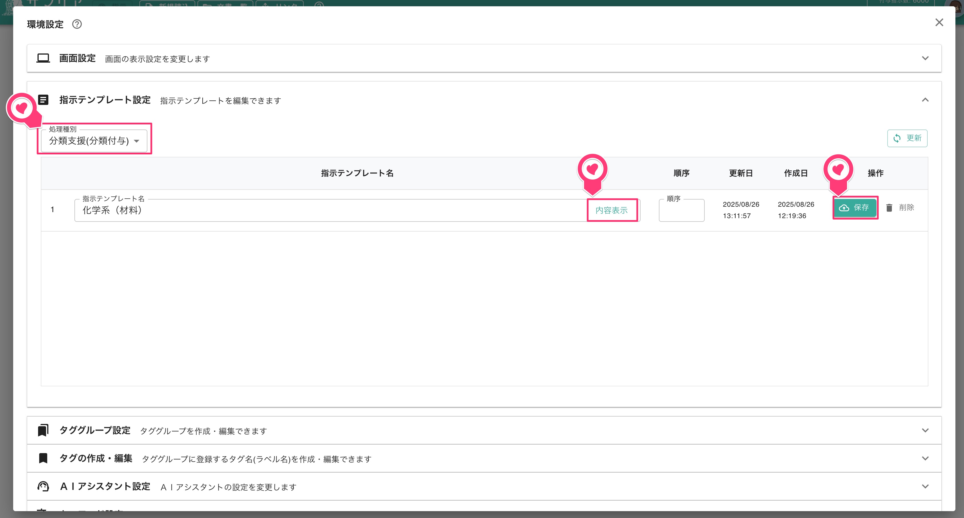 クリックで拡大表示 指示テンプレート設定